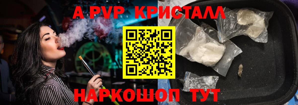 цена   A PVP  Альфа ПВП кристаллы  Кингисепп  A-PVP Соль  Вход с VPN  Альфа ПВП крисы CK 