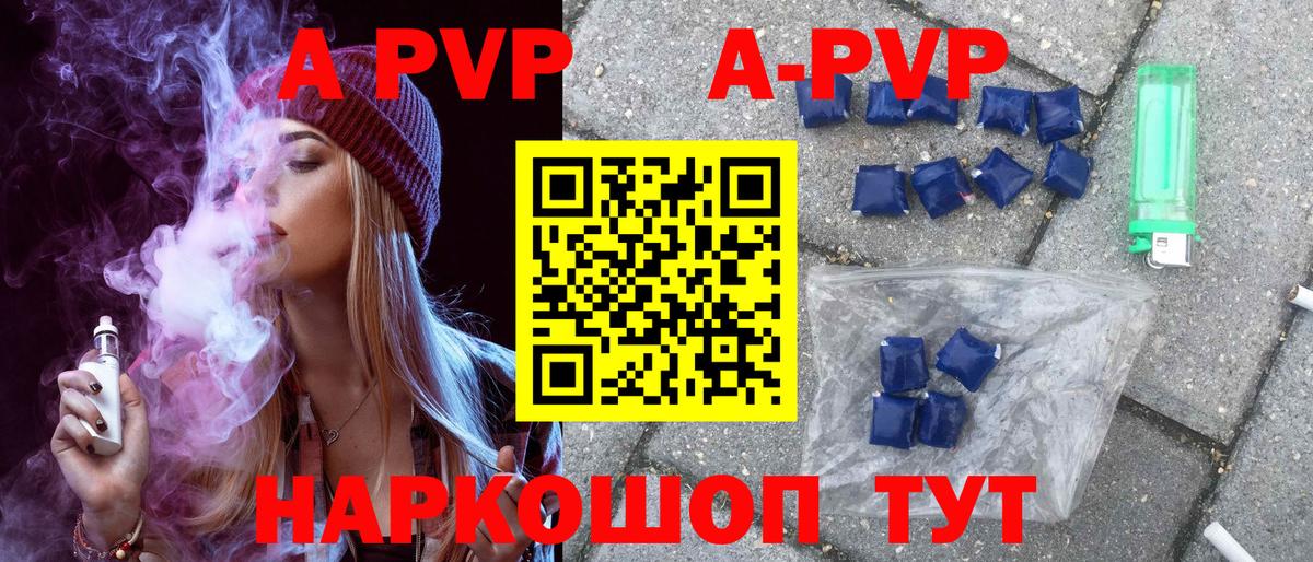 A-PVP Соль Кингисепп