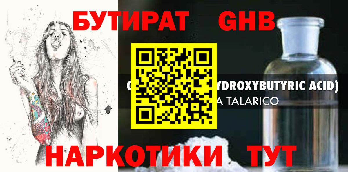 Бутират BDO  БУТИРАТ  Кингисепп 