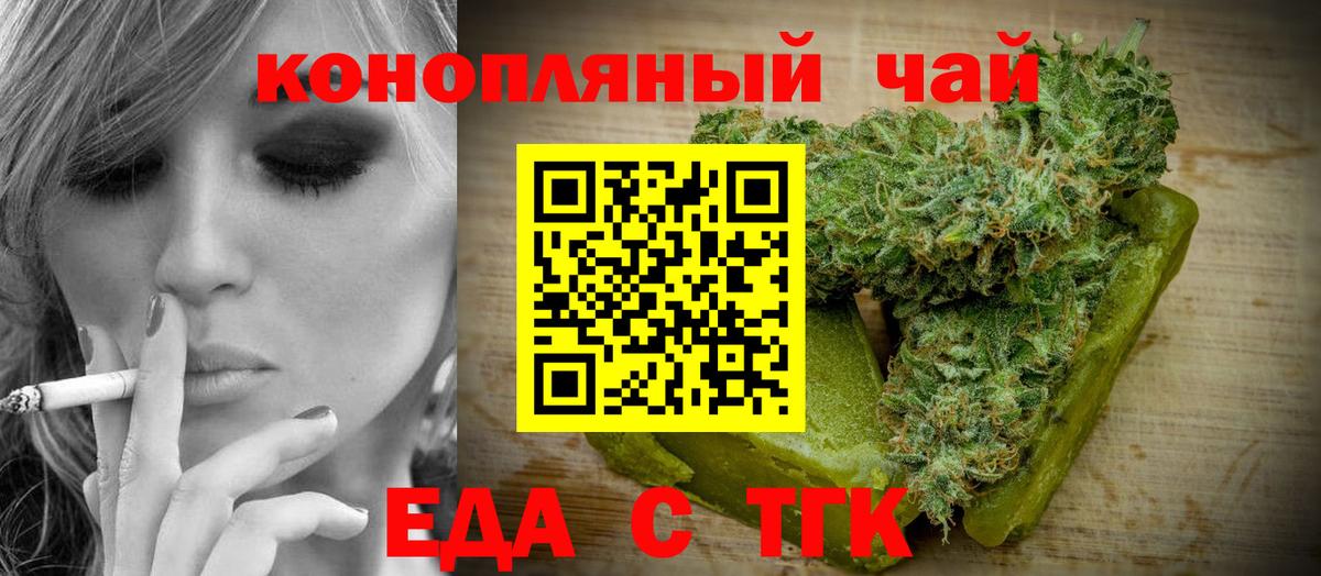 Еда ТГК конопля Кингисепп