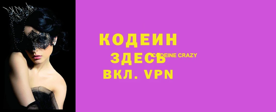 Кодеиновый сироп Lean Purple Drank  цена наркотик  площадка какой сайт  Кингисепп 