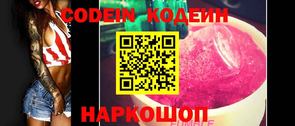 Кодеин напиток Lean (лин) Кингисепп