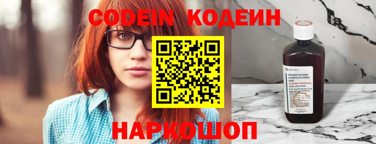 Кингисепп  Codein напиток Lean (лин)  Вход с VPN 