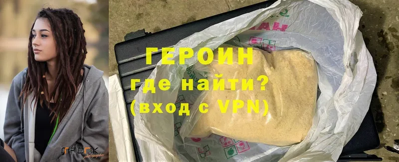 Героин Heroin  купить   Кингисепп 