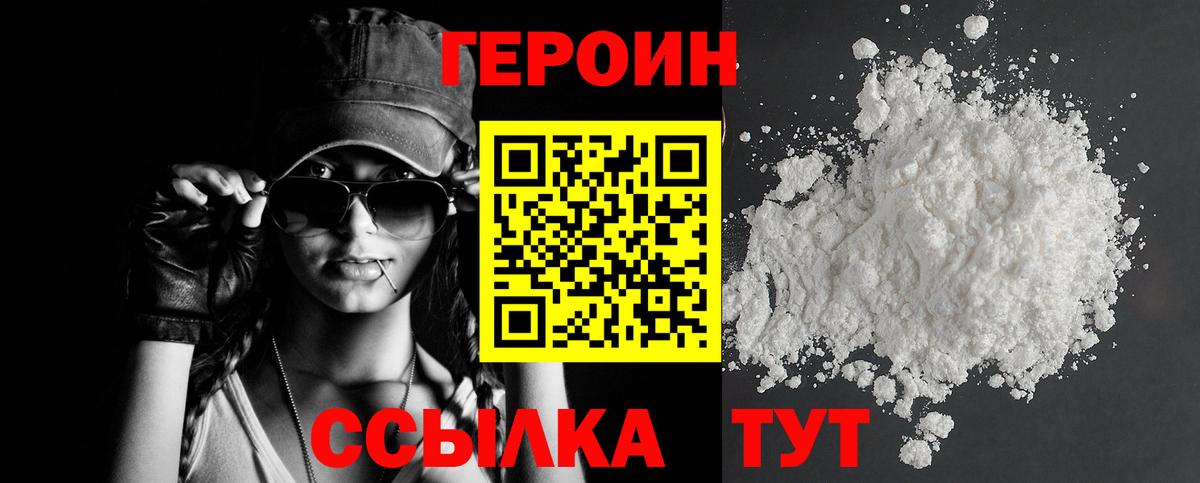 ГЕРОИН гречка  Героин  Кингисепп 