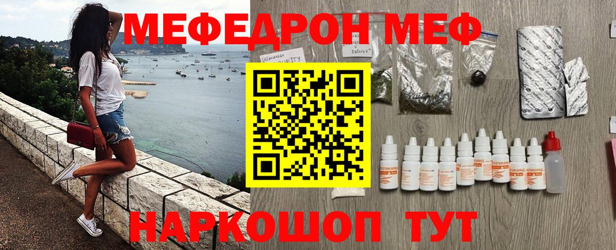 Мефедрон кристаллы Кингисепп