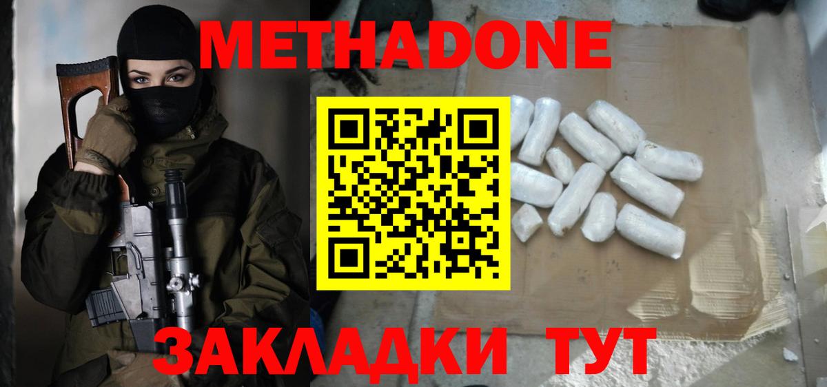 Метадон мёд Кингисепп