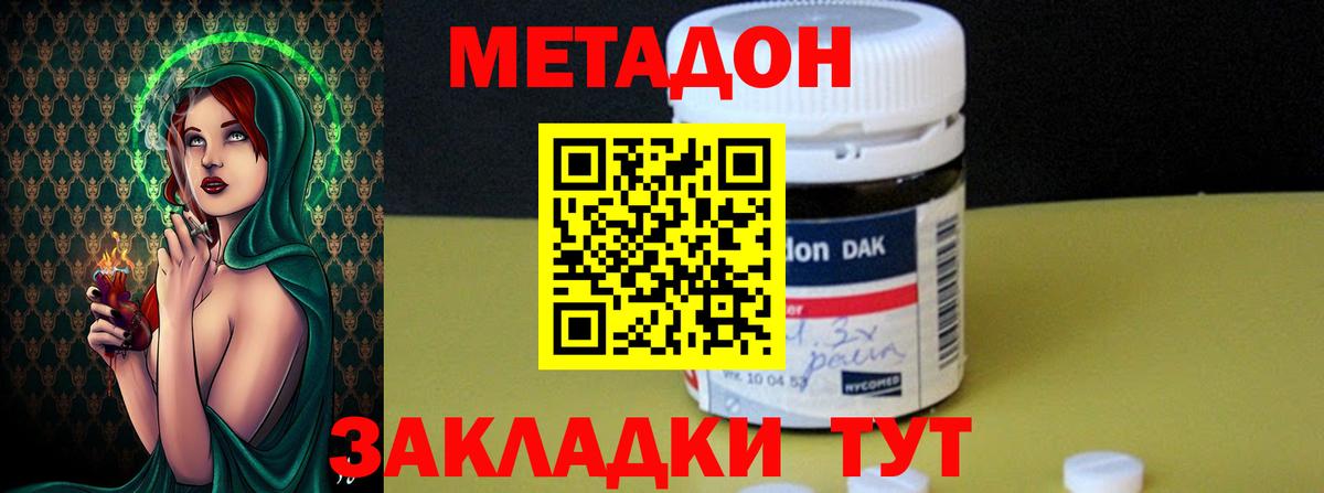 МЕТАДОН VHQ  Вход с VPN  МЕТАДОН methadone  Кингисепп 